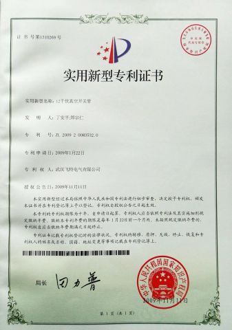 Patent certificate certificate from Wuhan Feite Electric Co., Ltd.