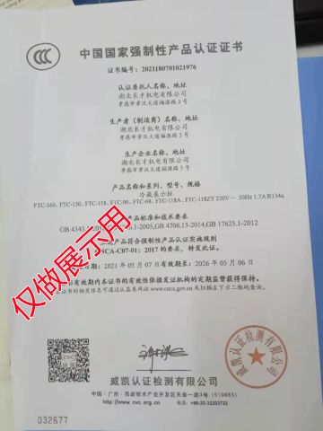 CCC certificate from Hubei Changcai Electromechanical Co., Ltd.