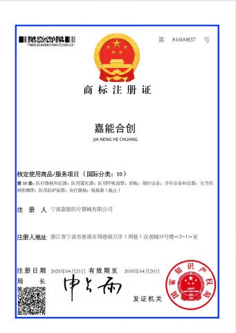 Trademark registration certificate from Ningbo Jianeng Medical Equipment Co., Ltd.