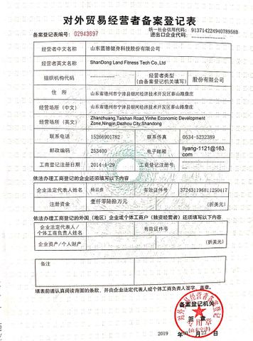 License Photo certificate of SHANDONG LAND FITNESS TECH CO., LTD. – certificate photo, supplier certificates section
