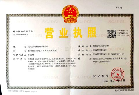 Business License certificate of Hebei Hanna Technology Co., Ltd. – certificate photo, supplier certificates section