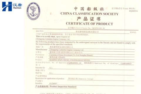 CCS Cummins KTA19-M500 41156007 certificate from Hubei Hanton Machinery Co., Ltd.