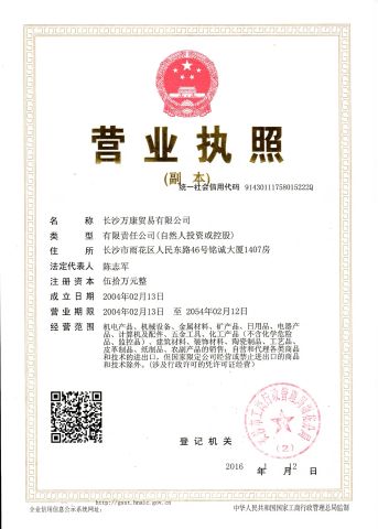 Wincom Business License certificate from Wincom Company Ltd.