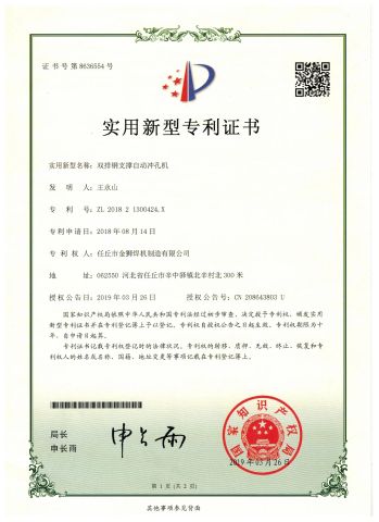 Patent certificate certificate from JINSHI INTELLIGENT ROBOT CO., LTD.