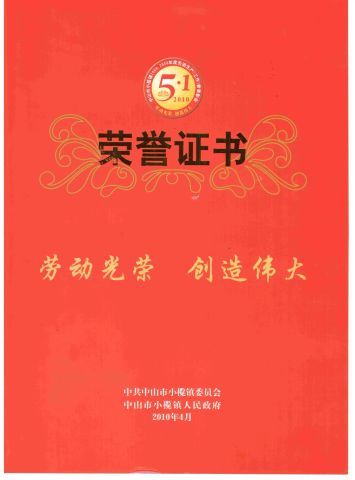 Certification certificate from Zhongshan Mocap Industry Co., Ltd.