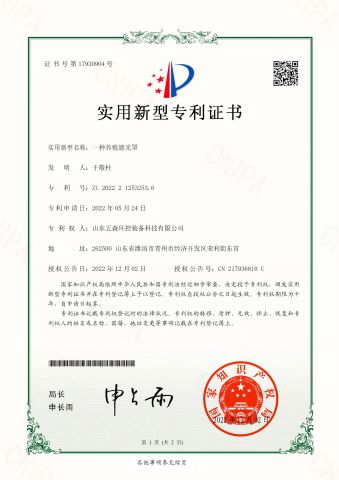 Breeding lens hood certificate from Shandong Wusen Environmental Control Equipment Technology Co., Ltd
