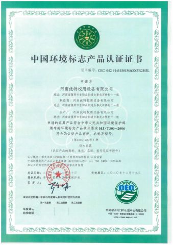 CEC certificate from Henan Youte School Furniture Co., Ltd