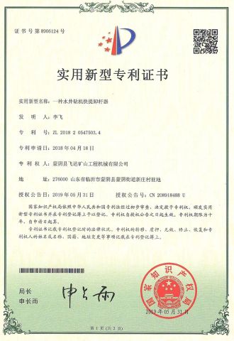 Utility Model Patent Certificate certificate of Mengyin Feida Mine Engineering Machinery Co., Ltd – certificate photo, supplier certificates section