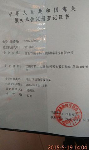 License Photo certificate of Jiangyin Kaxite Energy-Saving Materials Technology Co., Ltd. – certificate photo, supplier certificates section