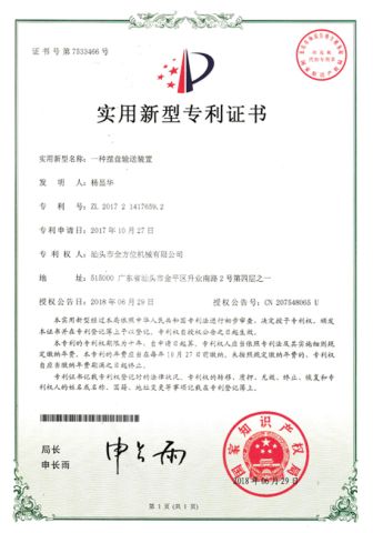 Patent 1 certificate from Shantou Quanfangwei Machinery Co., Ltd.