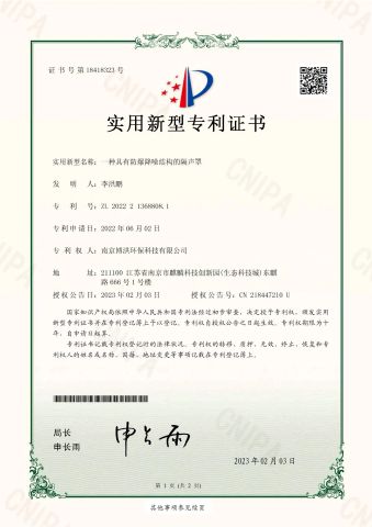 An acoustic hood with an anti-explosion noise reduction structure certificate from Nanjing Bohong Environmental Protection Technology Co., Ltd.