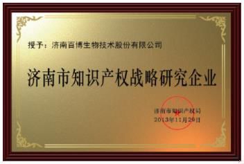 Jinan Intellectual Property Strategy Research Enterprise certificate from Jinan Babio Biotechnology Co., Ltd.