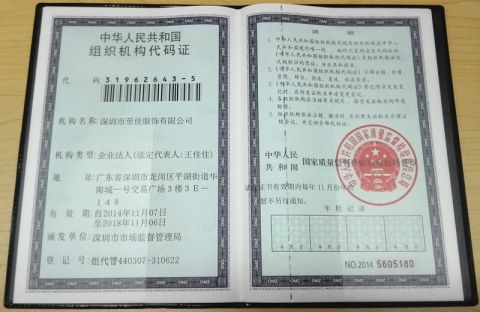 organization code certificate from Shenzhen Elite Clothing Co., Ltd.