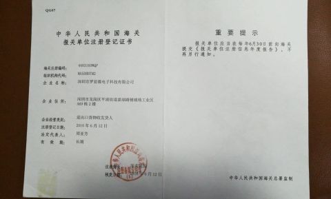 Customs Registration Certificate certificate of Royal Display Co., Ltd. – certificate photo, supplier certificates section