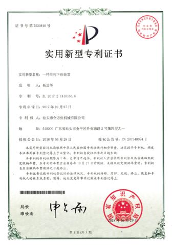 Patent 7 certificate from Shantou Quanfangwei Machinery Co., Ltd.