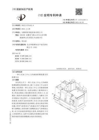 Invention Patent certificate from Shanghai Makine International Trade Co., Ltd