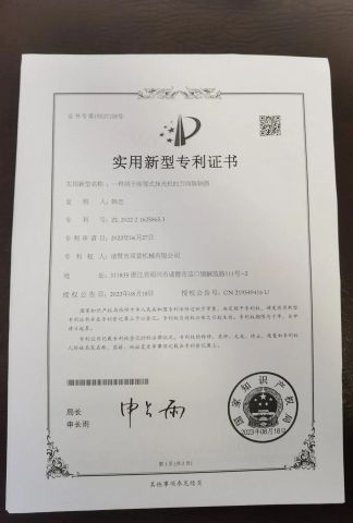 Utility Model Patent Certificate certificate from Zhuji Shuang Pu Machinery Co., Ltd