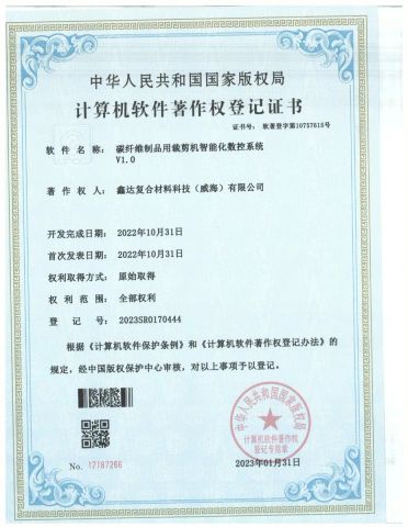 Certifications certificate from Xinda Composite Materials Technology (Weihai) Co., Ltd.