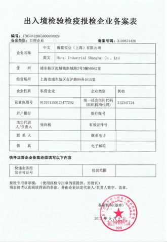 Entry-Exit Inspection and Quarantine Application for Inspection Enterprises certificate from Hanzi Industrial Shanghai Co., Ltd