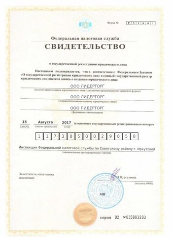 certificate certificate from OOO LIDERTORG