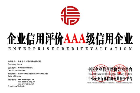 Enterprise credite evaluation certificate from Shandong Jinshan Construction Machinery Co., Ltd.