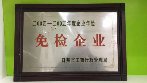 certificate certificate from Rizhao New Zhengyuan Straw Co., Ltd.