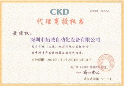 CKD certificate of Shenzhen Guoxin Automation Technology Co., Ltd. – certificate photo, supplier certificates section