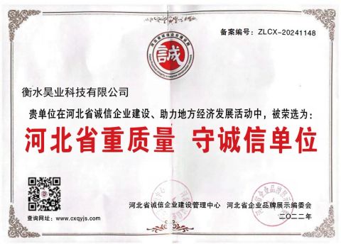 Integrity Enterprise certificate from Hengshui Haoye Co., Ltd.