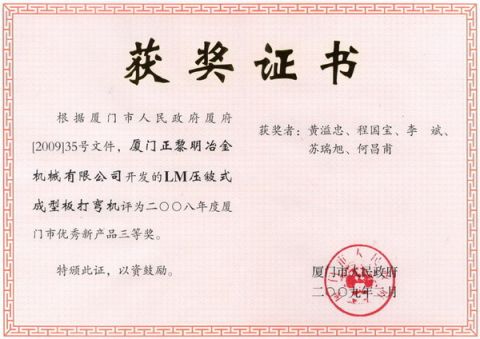 AWARD CERTIFICATE certificate from XIAMEN ZHENG LIMING METALLURGICAL MACHINERY CO., LTD.