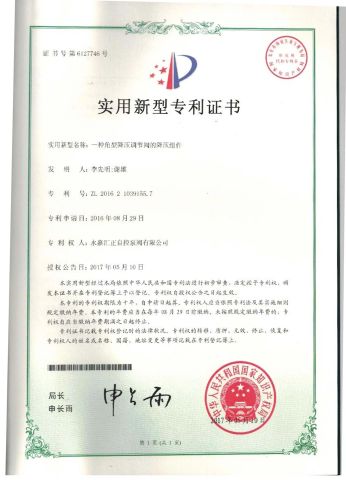 patent certificate from Huizheng Auto Control Valve Group Co., Ltd.