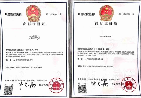 Brand certificate certificate from Ningguo Nafurancar Auto Parts Co., Ltd.