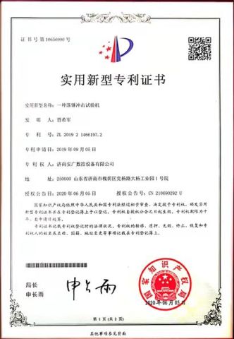 PATENT certificate from JINAN CHENGYU TESTING EQUIPMENT CO., LTD.