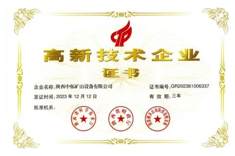National high-tech enterprise certificate from Shaanxi Zhongtuo Mine Equipment Co., Ltd.