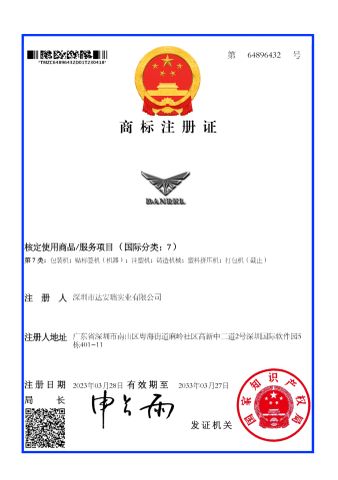 Trademark Registration Certificate certificate of Shenzhen Danrel Industrial Co., Ltd. – certificate photo, supplier certificates section