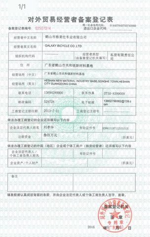 License Photo certificate from GALAXY BICYCLE CO.,LTD.