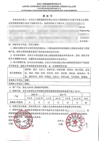 certificate of authorization certificate of Cruking Engineering Equipment (Xiamen) Co., Ltd. – certificate photo, supplier certificates section