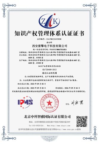 Certificate of Intellectual Property Management System Certification certificate from Hangzhou Ragine Electronic Technology Development Co., Ltd.