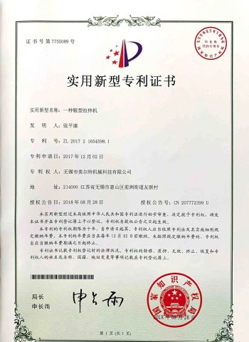 Patent Certificate 2 certificate from Wuxi Meierte Machinery Technology Co., Ltd.