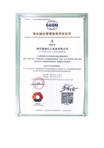 Integration of Informatization and Industrialization Management System Certificate certificate from Yangzhou Tongyang Chemical Equipment Co., Ltd.