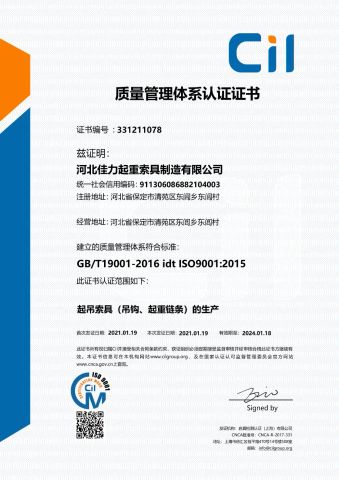 9001 certificate from Hebei Jiali Rigging Manufacturing Co., Ltd