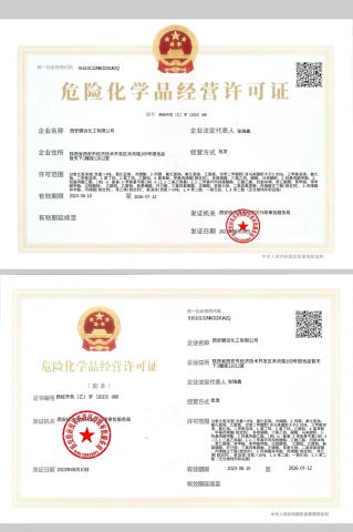 License for Management of Dangerous Chemicals certificate of Xi an Jianyuan Chemical Co., Ltd. – certificate photo, supplier certificates section