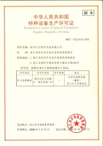 license of special equipment production certificate of GUANGZHOU CHUANKONG GENERAL EQUIPMENT CO., LTD. – certificate photo, supplier certificates section