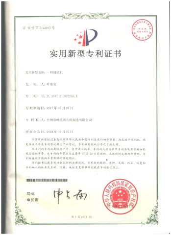 Patents certificate of Taizhou Yeshi Embroidery Machine Manufacture Co., Ltd – certificate photo, supplier certificates section