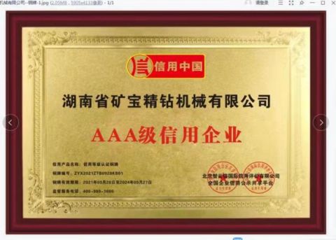 Enterprise credit certificate certificate of Hunan Hippo Drilling Tool Co., Ltd. – certificate photo, supplier certificates section