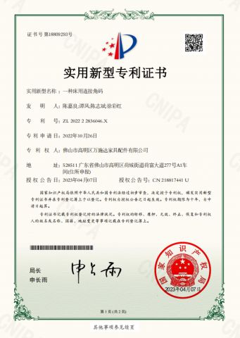 Utility Model Patent Certificate certificate from Foshan Win Star Furniture Accessory Co., Limited
