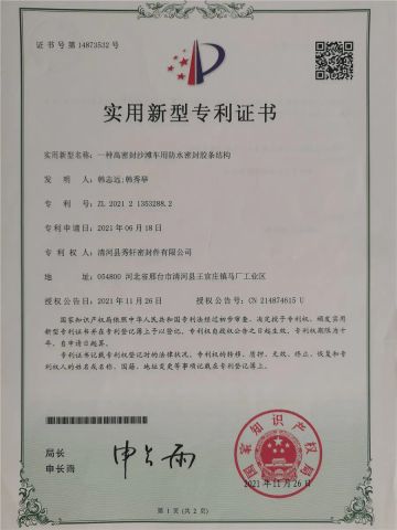 Invention Patent certificate from Qinghe County Xiuxuan Sealing Co., Ltd.