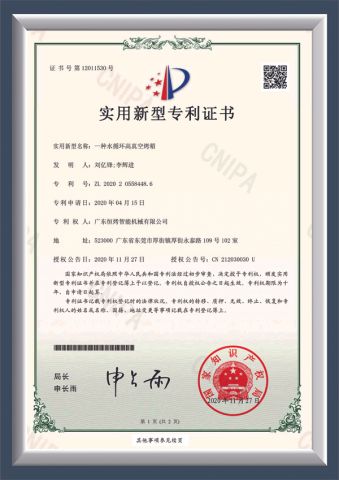Utility Model Patent certificate from Dongguan Huankao Intelligent Equipment Co., Ltd.