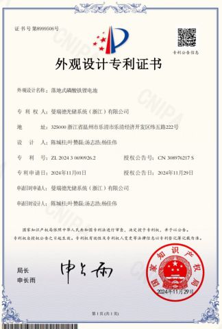 Invention Patent certificate from Menred Ess Co., Ltd.
