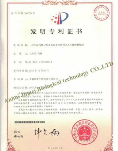 Patent Certificate certificate of Anhui Jumei Biological Technology Co., Ltd. – certificate photo, supplier certificates section