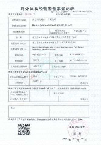 License Photo certificate of Nanjing Automobile Import & Export Co., Ltd. – certificate photo, supplier certificates section